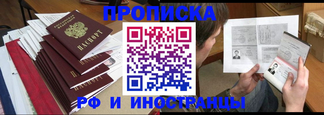 временная прописка в Алейске